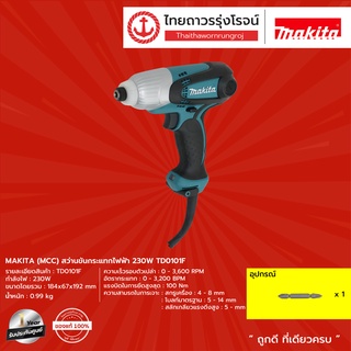 MAKITA(MCC) สว่านขันกระแทกไฟฟ้า 230W TD0101F|ชิ้น|