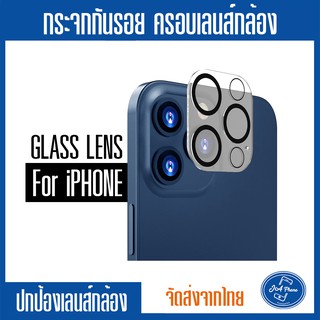 เลนส์กล้องไอโฟนแบบครอบเต็มเลนส์  iphone 12 Pro, i12 Pro Max  กระจกนิรภัยชนิดเต็มเลนส์ ป้องกันเลนส์กล้อง#JA