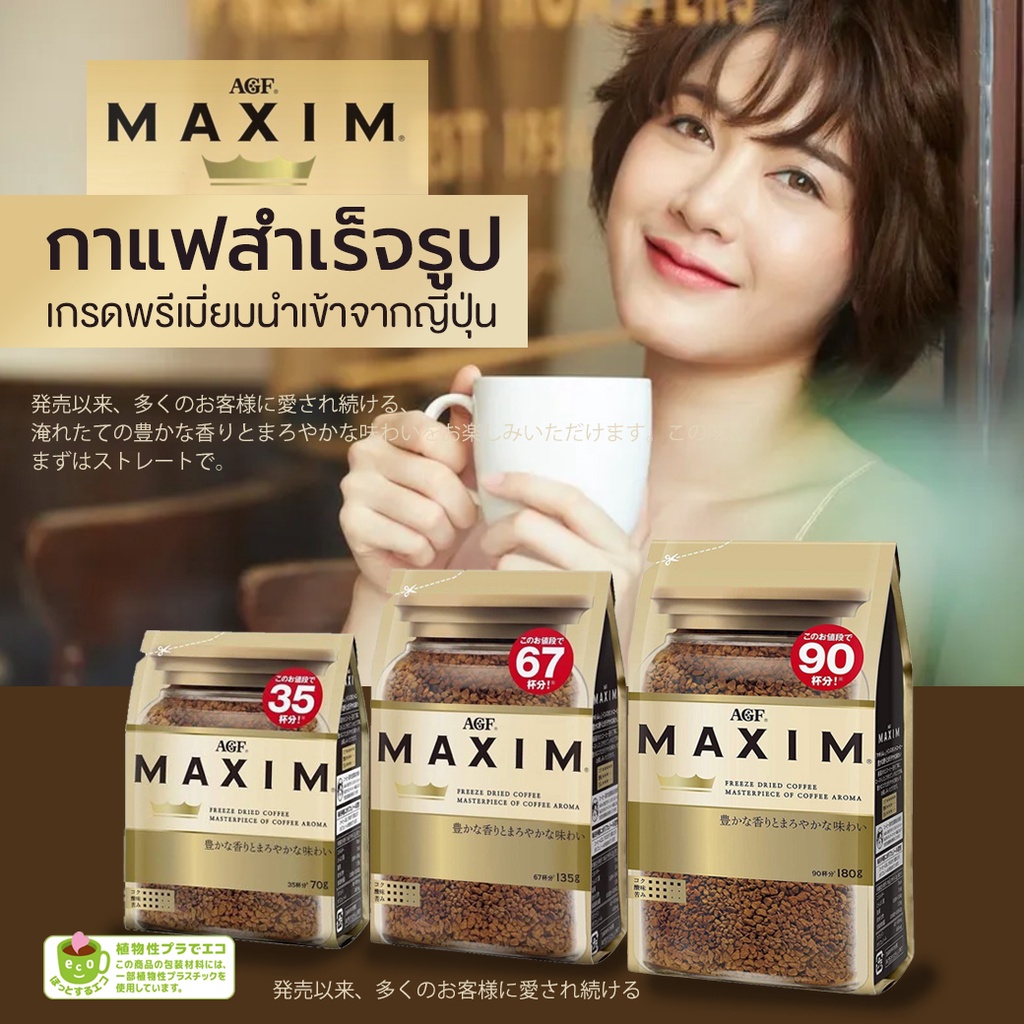 Maxim Gold マキシム® กาแฟแมกซิม แท้ 💯% สูตร Aroma Made in Japan 3ขนาด 60g 105g และ 120g
