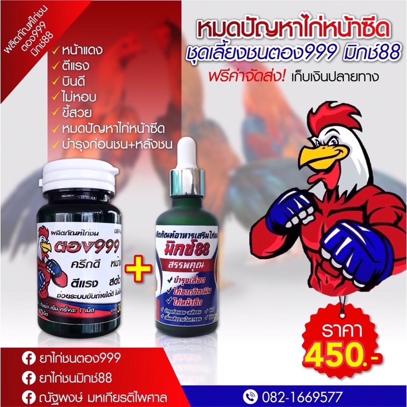 #ไก่หน้าซีด #ยากำลังไก่ชน