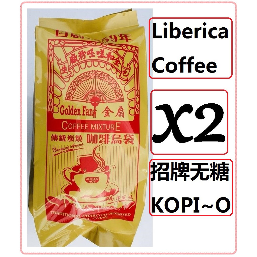 กาแฟจอบชวนกาแฟ kopi o kosong / 2 แพ็ค 包Xikasan Etsun