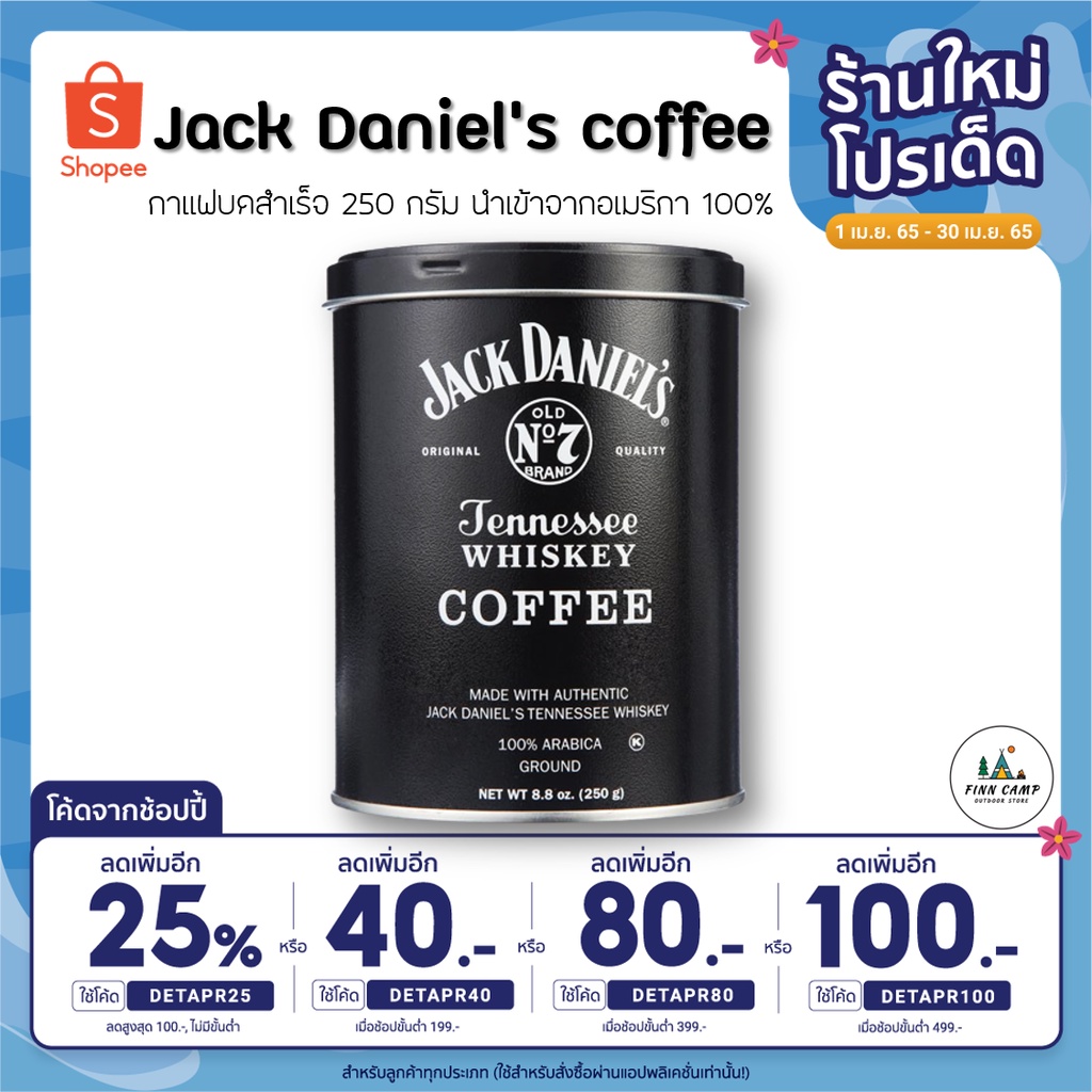 [เหลือ 1,026.- ใส่โค้ด ART664OP+เก็บโค้ดหน้าร้าน] Jack Daniel's Whiskey Coffee กาแฟนำเข้าจาก USA ขนา