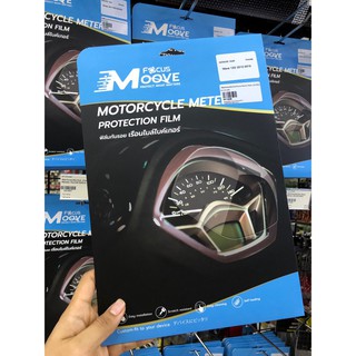 ฟิล์มกันรอยเรือนไมล์ (Focus Moove) Wave 125i ปี2012-19 รหัสสินค้า : 041686