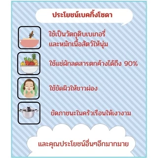 เบคกิ้งโซดา Baking Soda ส่วนผสมทำขนมให้ขึ้นฟู หมักเนื้อสัตว์ให้นุ่ม ขัดผิวขัดฟันให้ขาว ขัดภาชนะเครื่องครัวให้เงางาม 1 กก