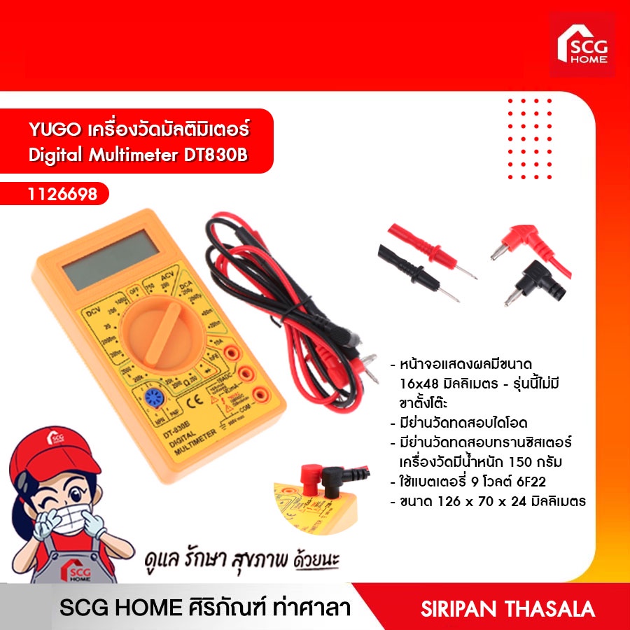 เครื่องวัดมัลติมิเตอร์ Digital Multimeter DT830B YUGO