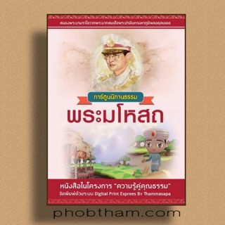 พระมโหสถ ฉบับการ์ตูน