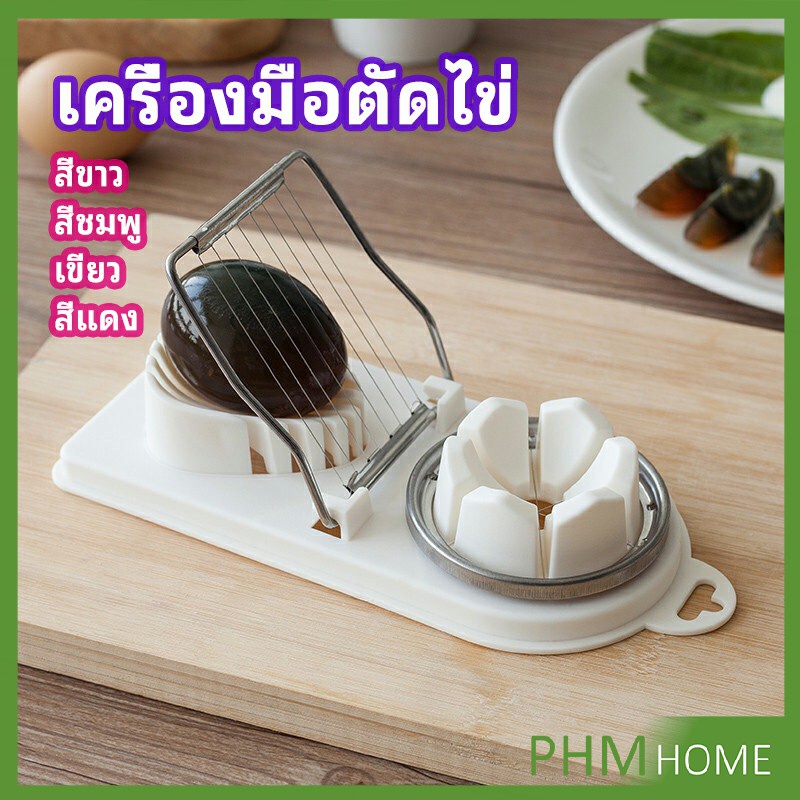 เครื่องตัดไข่ เครื่องตัดไข่ต้ม ที่ตัดไข่ ที่ตัดแบ่งไข่ต้ม tool for cutting eggs