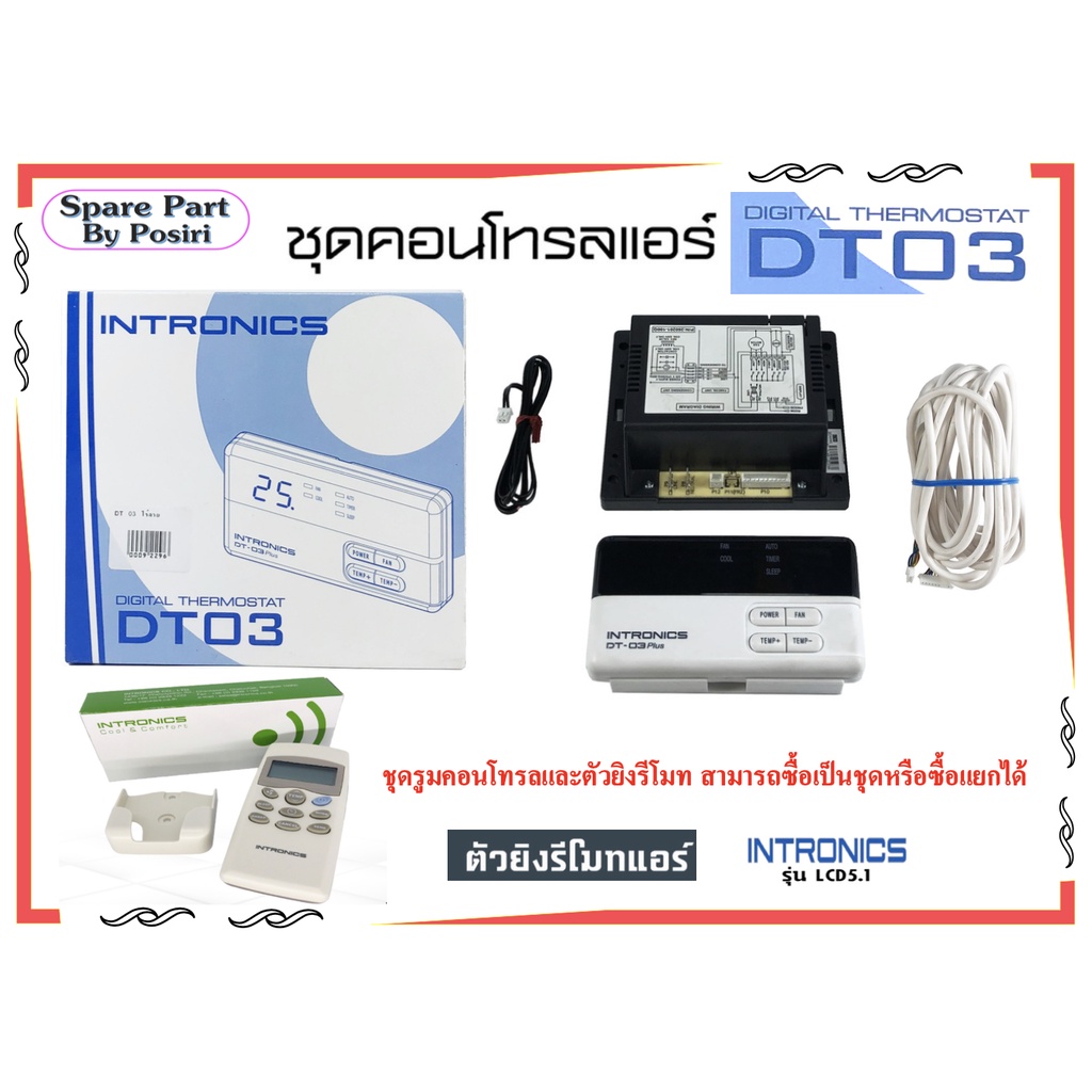 รีโมทคอนโทรล , รูมแอร์ , เทอร์โมรูม ชนิดมีสาย ยี่ห้อ INTRONICS รุ่น DT-04