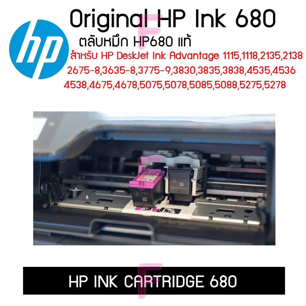 HP680 ตลับดำและสี ของแท้จากโรงงาน
