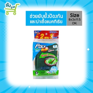 Poly Brite โพลี ไบรท์ ใยขัดอเนกประสงค์ Antibac รุ่น 2 แถม 1 PolyBrite