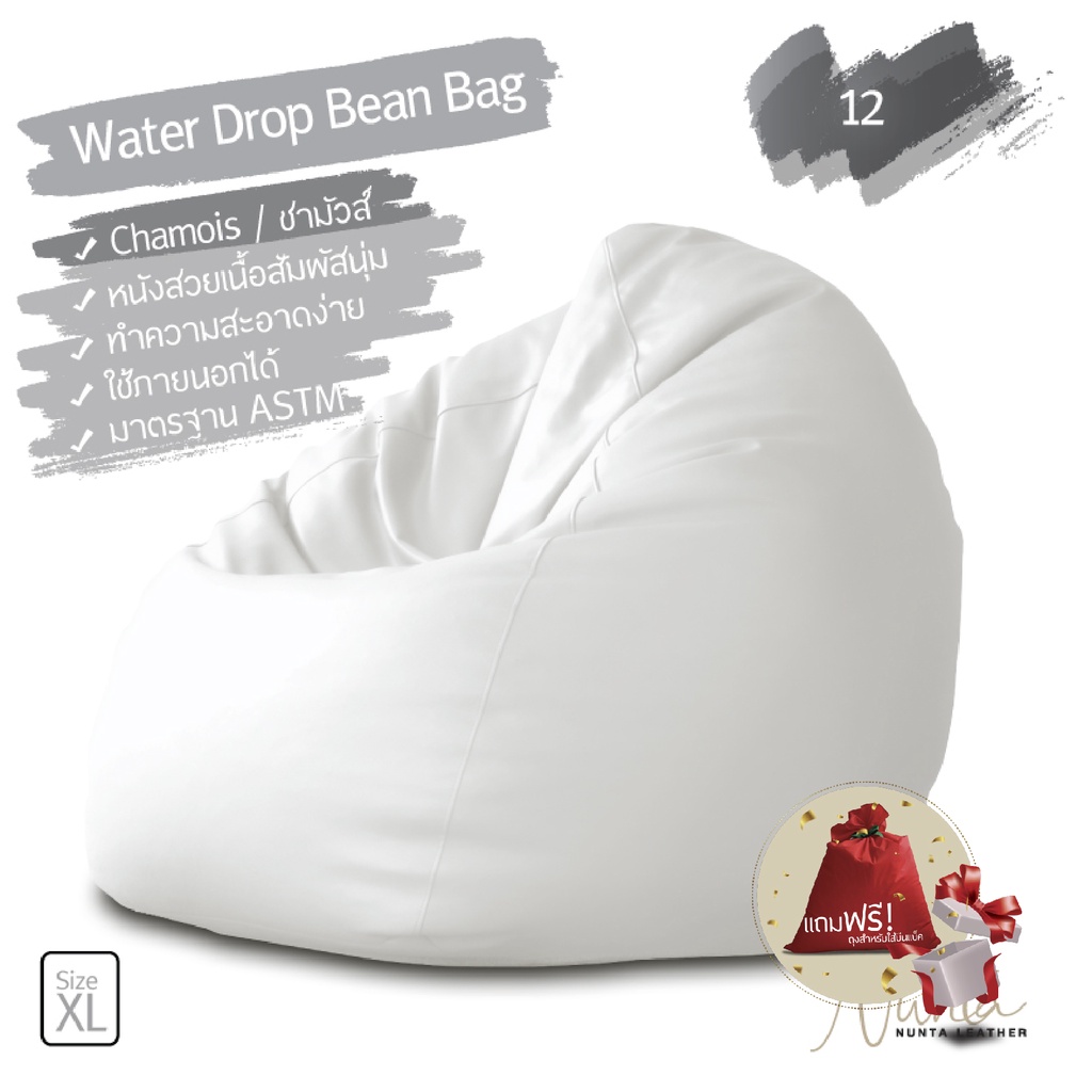 Bean Bag ทรงหยดน้ำ บีนแบค โซฟา เบาะนั่ง คุณภาพดี หนังชามัวร์ ไซส์ M L XL ส่งฟรี ขาว-ครีม 5 เฉดสี