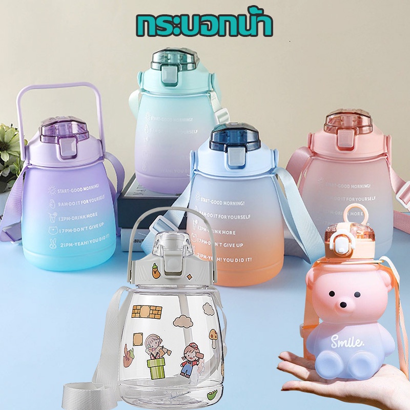 กระบอกน้ำ ขวดน้ำหมี ขวดน้ำ ขวดน้ำออกกำลังกาย แก้วน่ารัก 1.3 ลิตร A612ขวดน้ำสีพาสเทล กระติกน้ำเด็ก ขวดน้ำพลาสติกแบบพกพา