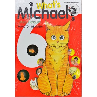 Whats Michael? เหมียว ไม่ธรรมดา เล่ม 1-6 [แยกเล่ม][หนังสือการ์ตูน]ใหม่ มือหนึ่ง