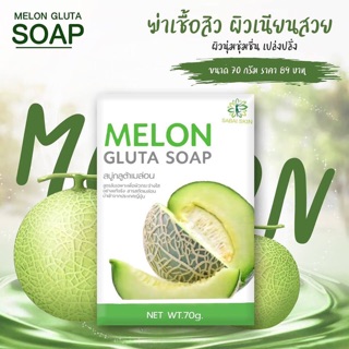 สบู่เมล่อนแอคน่า*MELON-ACNA-SOAP