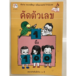 คัดตัวเลข 1-100 อนุบาล (สายรุ้ง)