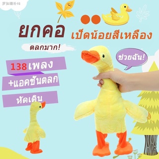 Superhomeshopตุ๊กตาเป็ดพูดได้ เป็ดน้อยสีเหลือง เดินได้ บีบคอมีเสียงร้อง พูดตามได้ทุกภาษา ของแท้100% อัดเสียงได้🎵-1sep-J1