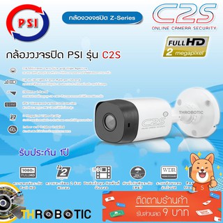 PSI รุ่น C2S กล้องวงจรปิด Z-Series