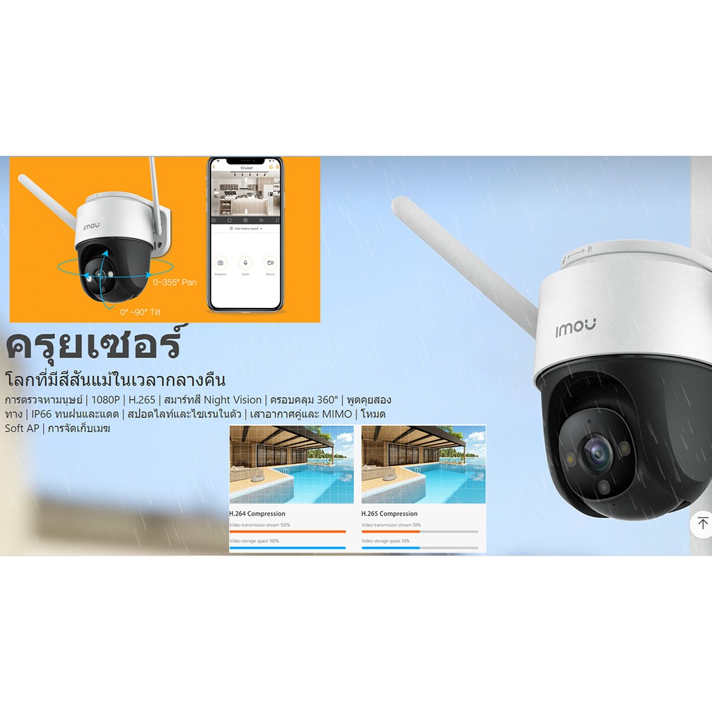 กล้องวงจรปิด IMOU Cruiser 4 MP WiFi ติดตั้งภายนอก สั่งหมุนได้