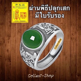 Collect-Shop แหวนเงิน แหวนหยก แหวนมงคล ความมั่งคั่ง รุ่งเรือง มีกินมีใช้ไม่ขาดสาย