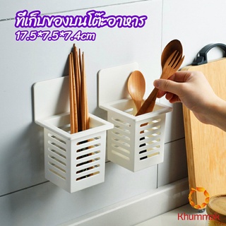 Khummak ตะกร้าเก็บตะเกียบ​ ที่เก็บช้อนส้อม ติดผนังมีช่องระระบายน้ำ chopstick holder