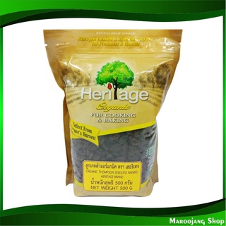 ลูกเกดดำ ออร์แกนิค 500 กรัม เฮอริเทจ Heritage Organic Thompson Seedless Raisins ลูกเกด ลูกเกต ลูกเกตุ