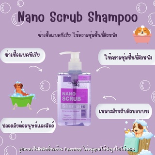 Nano Scrub Shampoo 280 ml แชมพู นาโน สครับ สูตรอ่อนโยน สัตว์เลี้ยง สุนัข แมว dog cat