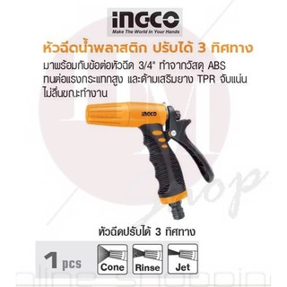 INGCO หัวฉีดนํ้าพลาสติก ปรับได้ 3 ทิศทาง No. HWSG032