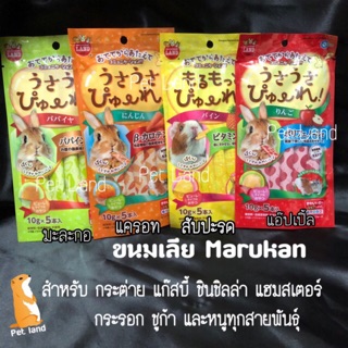 ขนมสัตว์เลี้ยง ขนมเลียMarukan(แบบยกห่อ)