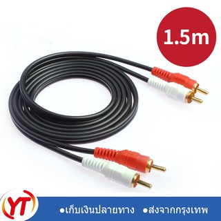 YT SELL สายสัญญาณเสียง 3.5 มม. 2 ออก 2 สาย AV audio 3.5 ขนาด 1.5 เมตร