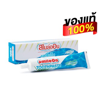 SmileOn Toothpaste ยาสีฟันซูเหลียน ยาสีฟันสมุนไพรสไมล์ออน 250กรัม.