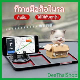 DeeThai แผ่นยางกันลื่นที่วางโทรศัพท์มือถือ แผ่นยางหน้ารถ แผ่น PVC   Anti-slip mat inside the car