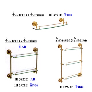 KAZA ชั้นกระจกวางของในห้องน้ำสีทอง 3ชั้น 2ชั้น อุปกรณ์ในห้องน้ำ แพนยูเนี่ยน (Pan Union)
