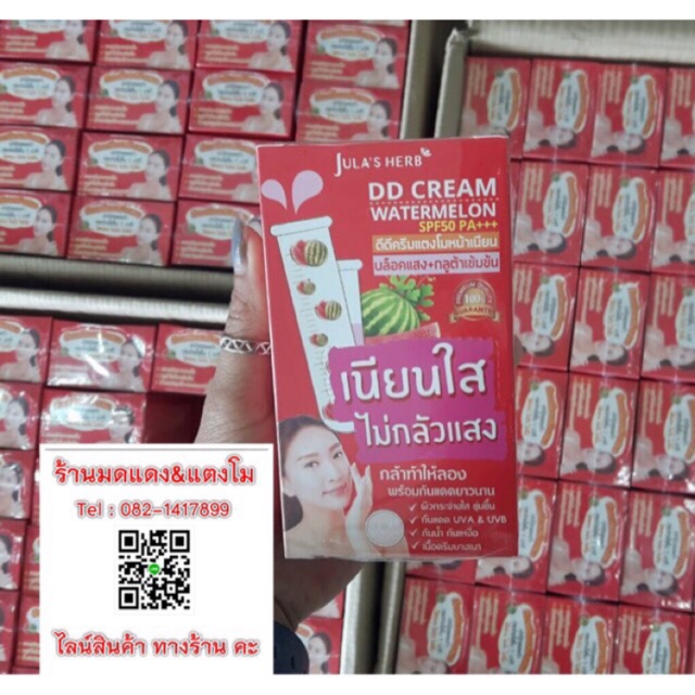 กันแดดแตงโม DD Cream Watermelon