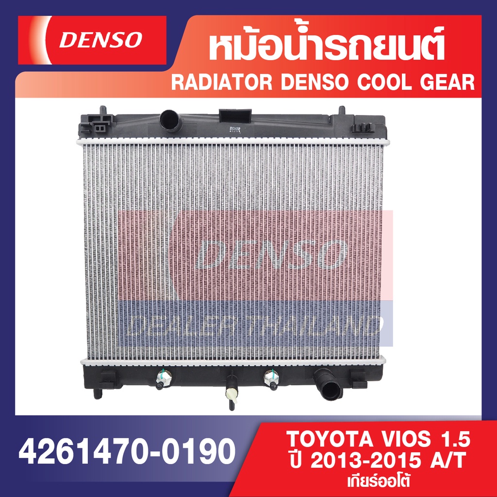 ENGINE RADIATOR DENSO 4261470-0190 หม้อน้ำรถยนต์ TOYOTA VIOS 1.5 2013-2015 A/T เกียร์ออโต้ เดนโซ่ แท้ สินค้าคุณภาพ 100%