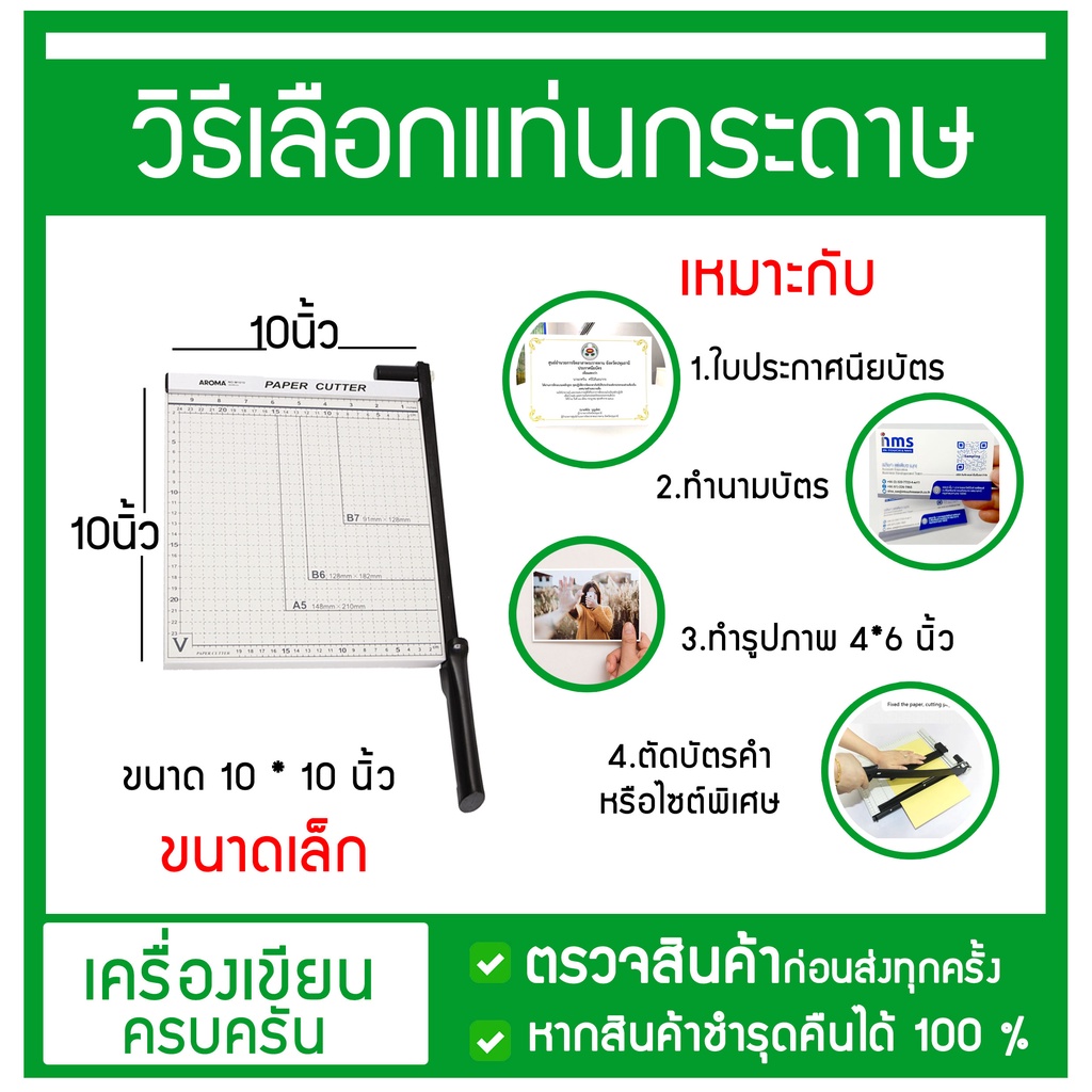 แท่นตัดกระดาษ  ราคาถูก A4, B4, A3  แบบเหล็ก  ตัวตัดกระดาษ อธิบายชัดเจน**