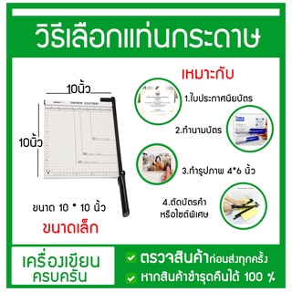 แท่นตัดกระดาษ  ราคาถูก A4, B4, A3  แบบเหล็ก  ตัวตัดกระดาษ อธิบายชัดเจน**