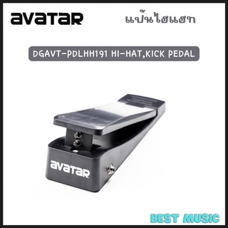 แป้นไฮแฮต Avatar DGAVT-PDLHH191 Hi-Hat , Kick Pedal, อุปกรณ์เสริมสำหรับ Avatar PD705