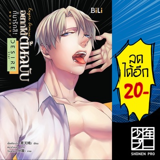 Eager Gemini อยากได้ต้นฉบับก็มาฯ (เมถุน) | BiLi (บีลี่) เซี่ยเทียนฉิง