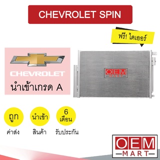 แผงแอร์ นำเข้า เชฟโรเลต สปิน เบนซิน รังผึ้งแอร์ แผงคอล์ยร้อน แอร์รถยนต์ CHEVROLET SPIN BENZINE 122 759