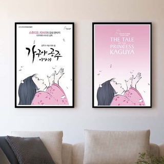 The Tale of The Princess Kaguya Poster - โปสเตอร์เจ้าหญิงกระบอกไม้ไผ่ / Studio Ghibli การ์ตูน อนิเมะ