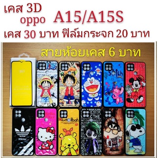 เคส 3D OPPO A15/A15S  เคสกันกระแทก ลายการ์ตูน น่ารัก  เคสโทรศัพท์มือถือ oppo A15 A15S