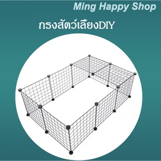 Ming กรงสัตว์เลี้ยง DIY คอกสัตว์เลี้ยง รั้วกั้นสุนัข/กระต่าย ประกอบตามความต้องการ หมา กระต่าย พร้อมส่ง