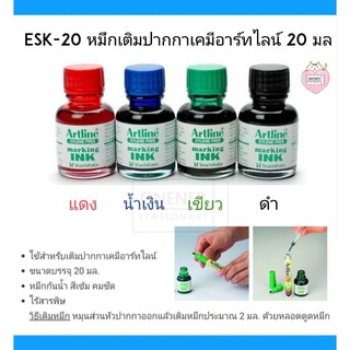 น้ำหมึกเติมปากกาเคมี  20 มล ตรา Artline ESK-20A ทุกสี