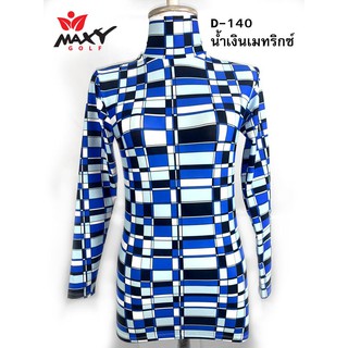 เสื้อบอดี้ฟิตกันแดดผ้าลวดลาย(คอเต่า) ยี่ห้อ MAXY GOLF(รหัส D-0140 ลายน้ำเงินเมทริกซ์)