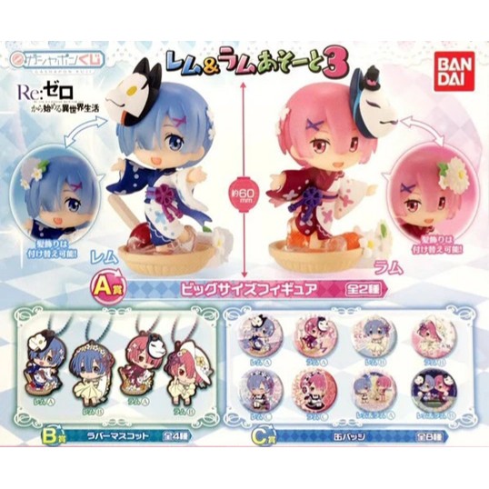 Gashapon Kuji Rem & Ram Asoto Re:Zero Starting Life in Another World กาชาปอง