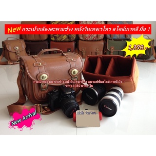 Vintage Camera bags กระเป๋ากล้องสะพายข้าง แนววินเทจเรโทรสไตล์เกาหลี