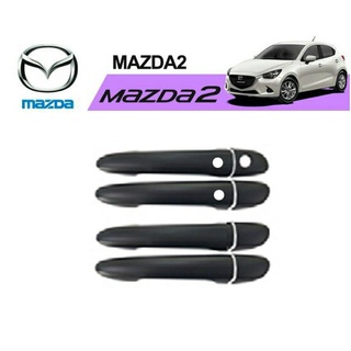 ครอบมือจับประตู Mazda 2 ปี 2010-2019 สีดำด้าน รุ่น TOP