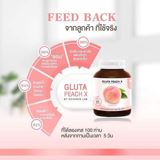 Gluta Peach X  กลูต้า พีช เอ็กซ์ กลูต้าชนิดพิเศษ  1 กระปุก มี 60 แคปซูล