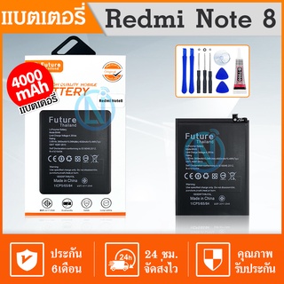 Future แบตเตอรี่ Xiaomi Redmi Note 8 (BN46)แบต Xiaomi Redmi Note8แบตเตอรี่ redmi note 8แบต Note8lbo8 สินค้าพร้อมส่ง