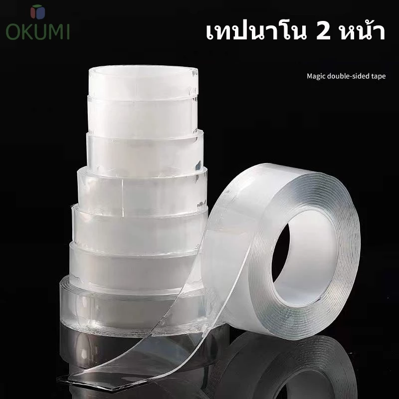 OKUMI_SHOP เทปนาโน 2 หน้า เทปใสสารพัดประโยชน์ กันน้ำ 1,2,5 เมตร
